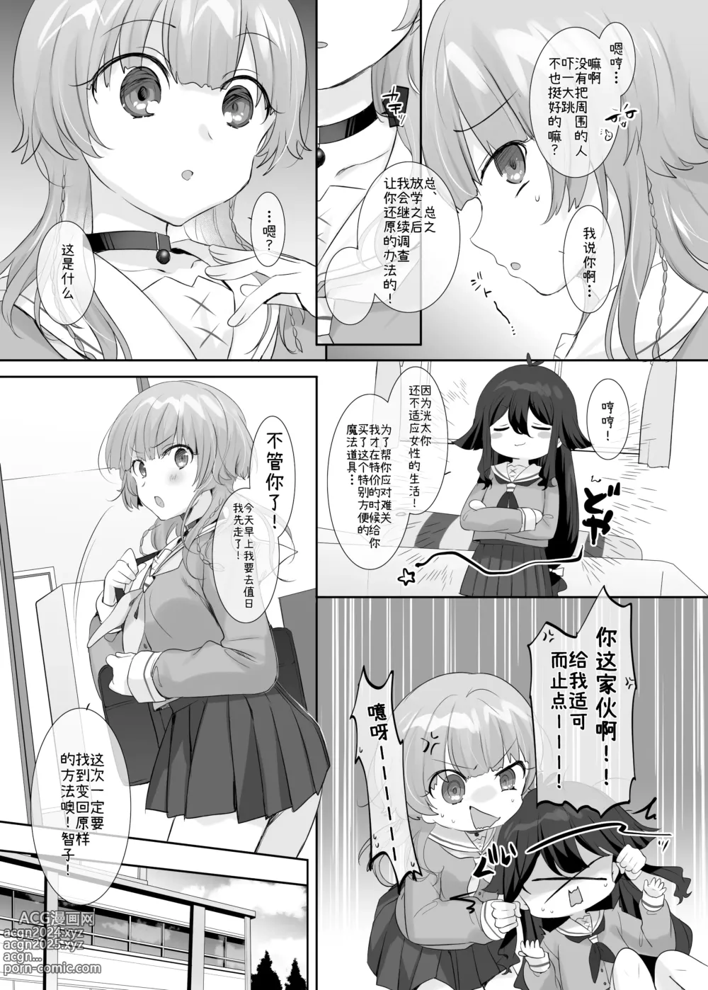 Page 29 of doujinshi Ore no Karada de Arasowanaide!