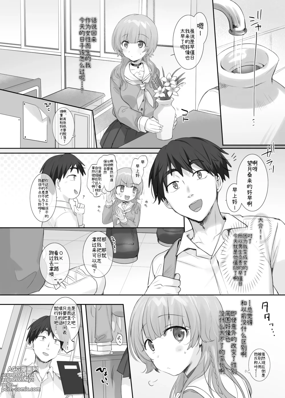 Page 30 of doujinshi Ore no Karada de Arasowanaide!