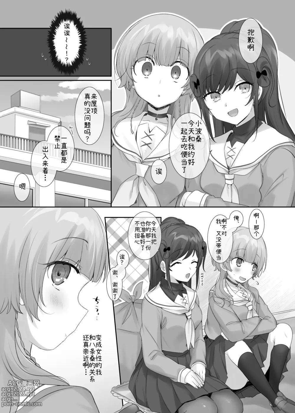 Page 39 of doujinshi Ore no Karada de Arasowanaide!