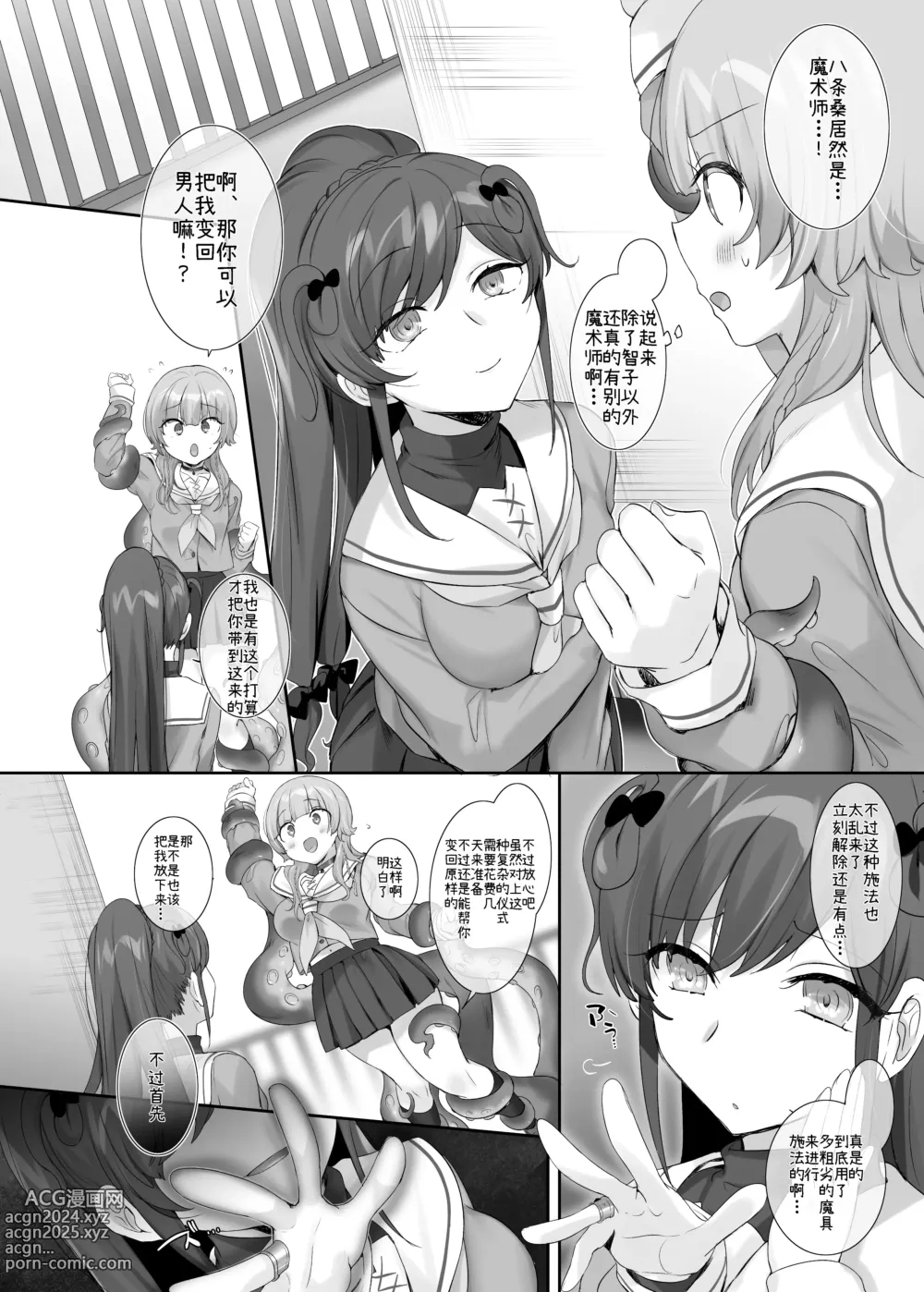 Page 42 of doujinshi Ore no Karada de Arasowanaide!