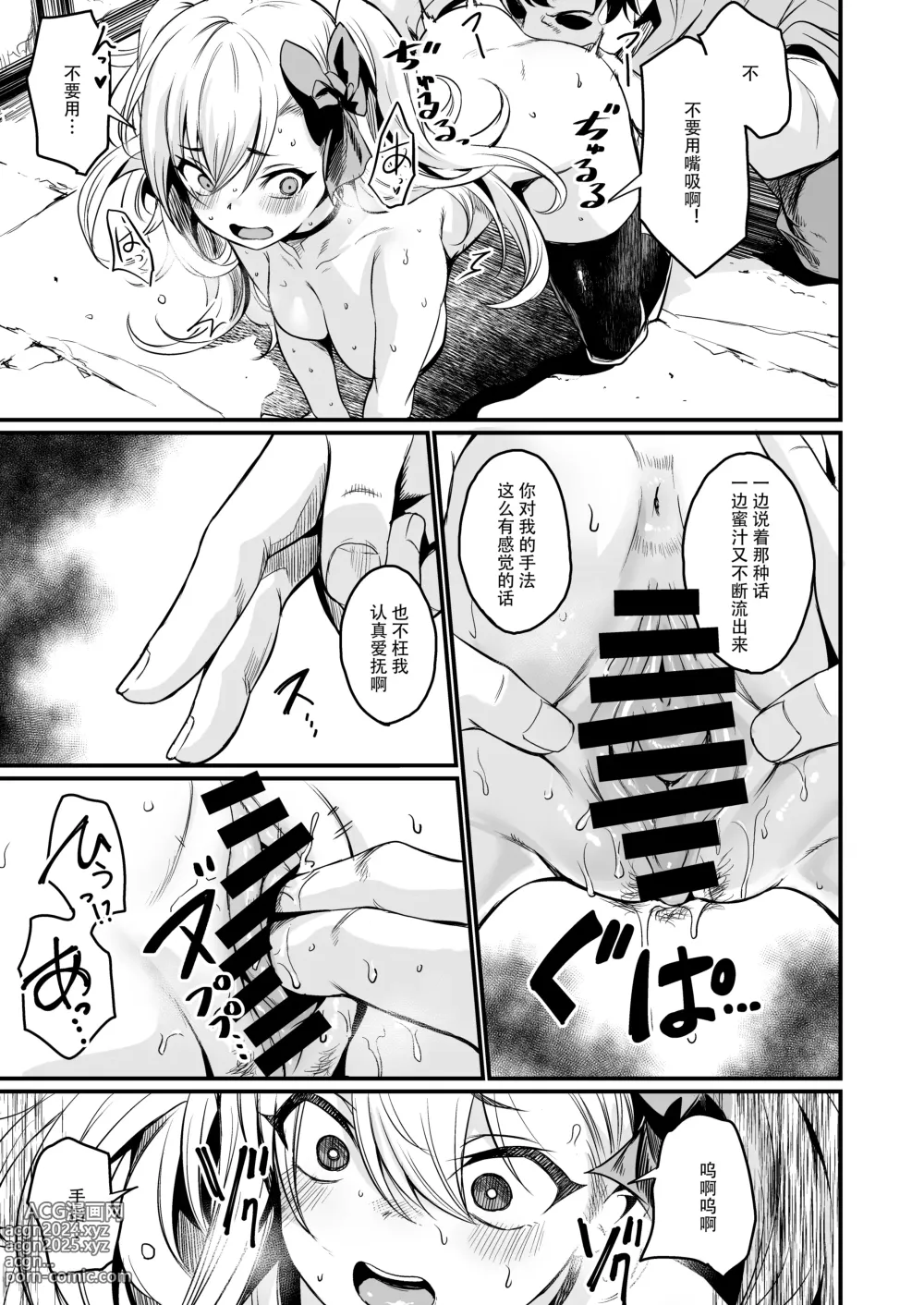 Page 10 of doujinshi 催眠抗性还是有点的。