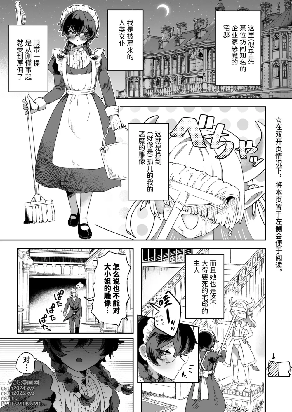 Page 2 of doujinshi Shinshoushin Kaihatsuchuu. ~Otokonoko Maid wo Kyousei Shokushu Onaho de Dorodoro ni Suru zo!!~