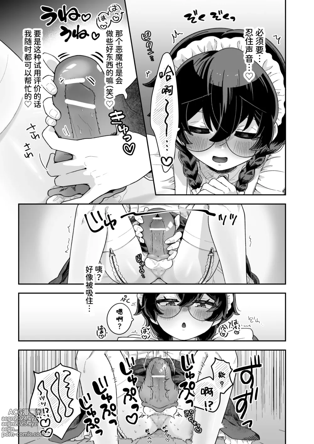 Page 12 of doujinshi Shinshoushin Kaihatsuchuu. ~Otokonoko Maid wo Kyousei Shokushu Onaho de Dorodoro ni Suru zo!!~