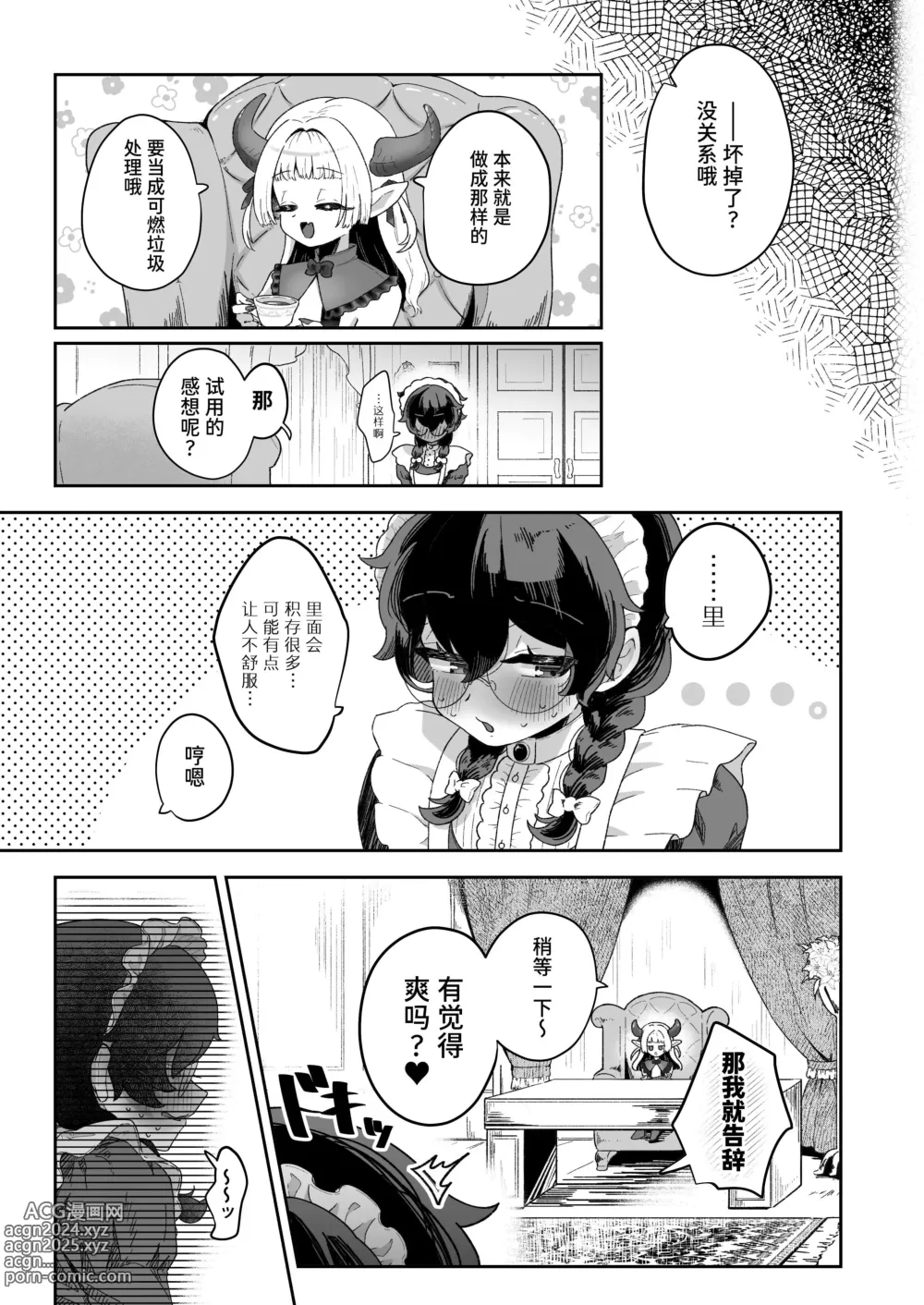 Page 20 of doujinshi Shinshoushin Kaihatsuchuu. ~Otokonoko Maid wo Kyousei Shokushu Onaho de Dorodoro ni Suru zo!!~