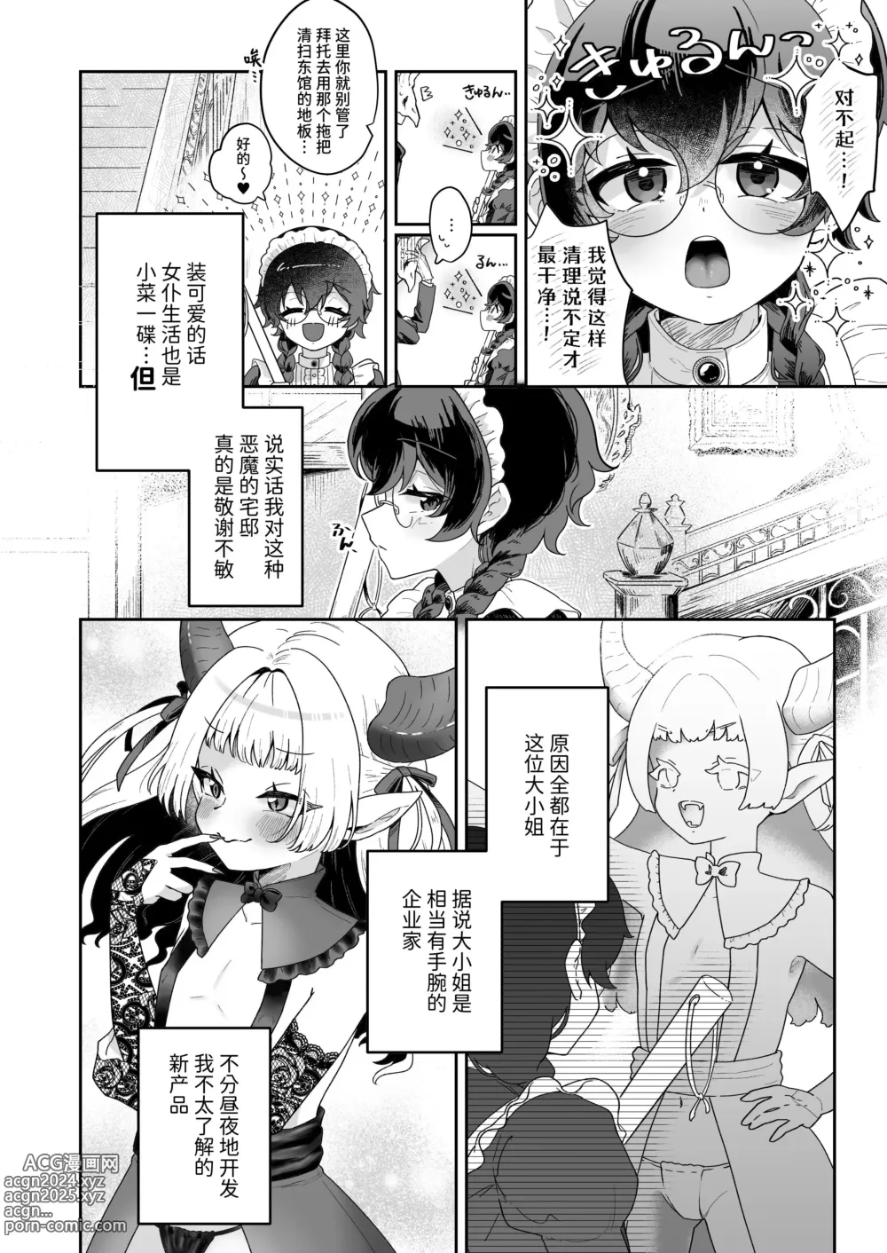 Page 3 of doujinshi Shinshoushin Kaihatsuchuu. ~Otokonoko Maid wo Kyousei Shokushu Onaho de Dorodoro ni Suru zo!!~