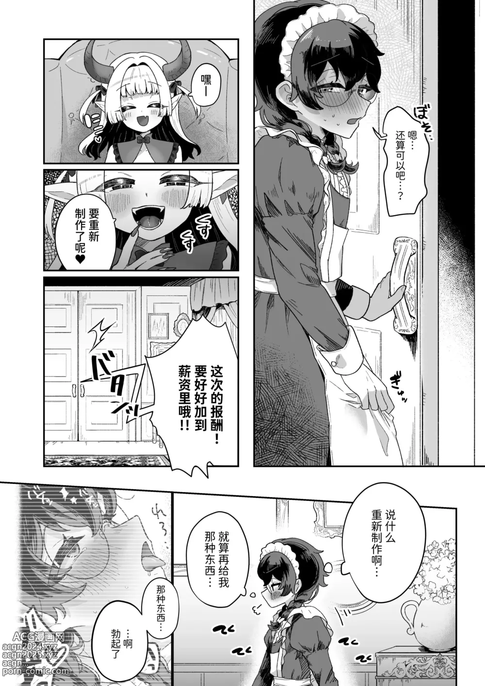 Page 21 of doujinshi Shinshoushin Kaihatsuchuu. ~Otokonoko Maid wo Kyousei Shokushu Onaho de Dorodoro ni Suru zo!!~