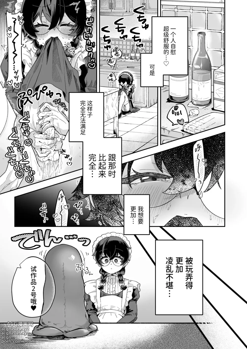 Page 26 of doujinshi Shinshoushin Kaihatsuchuu. ~Otokonoko Maid wo Kyousei Shokushu Onaho de Dorodoro ni Suru zo!!~