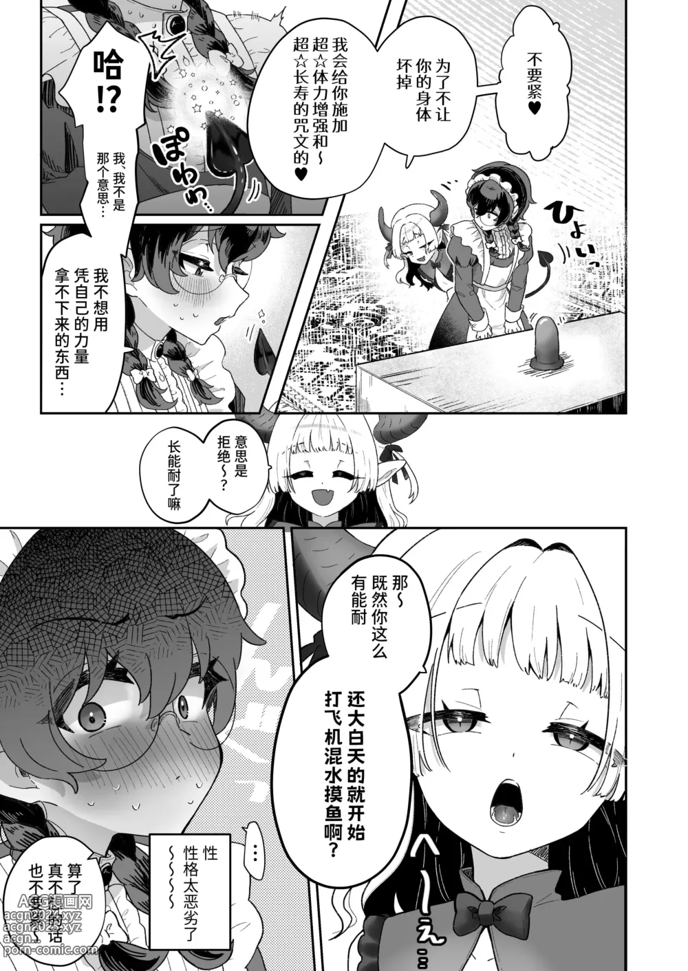 Page 28 of doujinshi Shinshoushin Kaihatsuchuu. ~Otokonoko Maid wo Kyousei Shokushu Onaho de Dorodoro ni Suru zo!!~