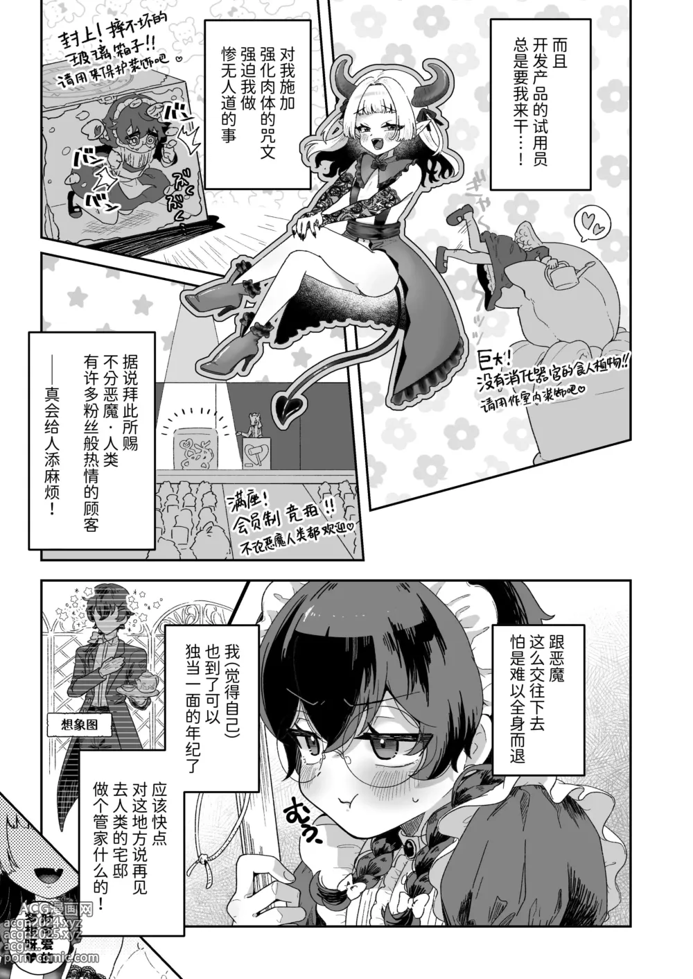 Page 4 of doujinshi Shinshoushin Kaihatsuchuu. ~Otokonoko Maid wo Kyousei Shokushu Onaho de Dorodoro ni Suru zo!!~