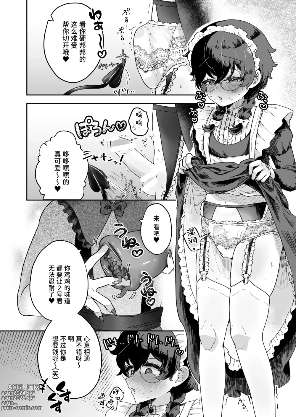 Page 31 of doujinshi Shinshoushin Kaihatsuchuu. ~Otokonoko Maid wo Kyousei Shokushu Onaho de Dorodoro ni Suru zo!!~