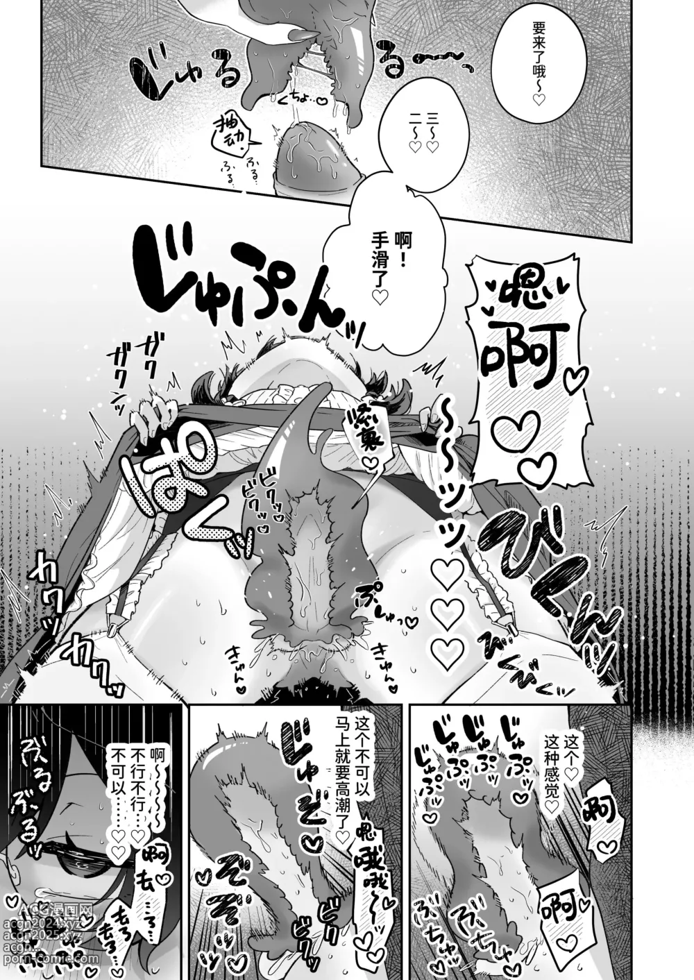 Page 32 of doujinshi Shinshoushin Kaihatsuchuu. ~Otokonoko Maid wo Kyousei Shokushu Onaho de Dorodoro ni Suru zo!!~