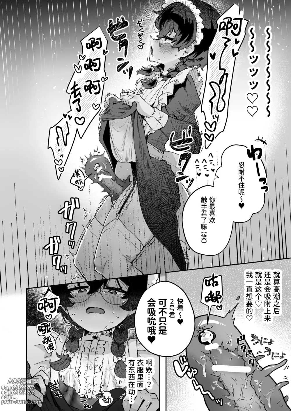 Page 33 of doujinshi Shinshoushin Kaihatsuchuu. ~Otokonoko Maid wo Kyousei Shokushu Onaho de Dorodoro ni Suru zo!!~