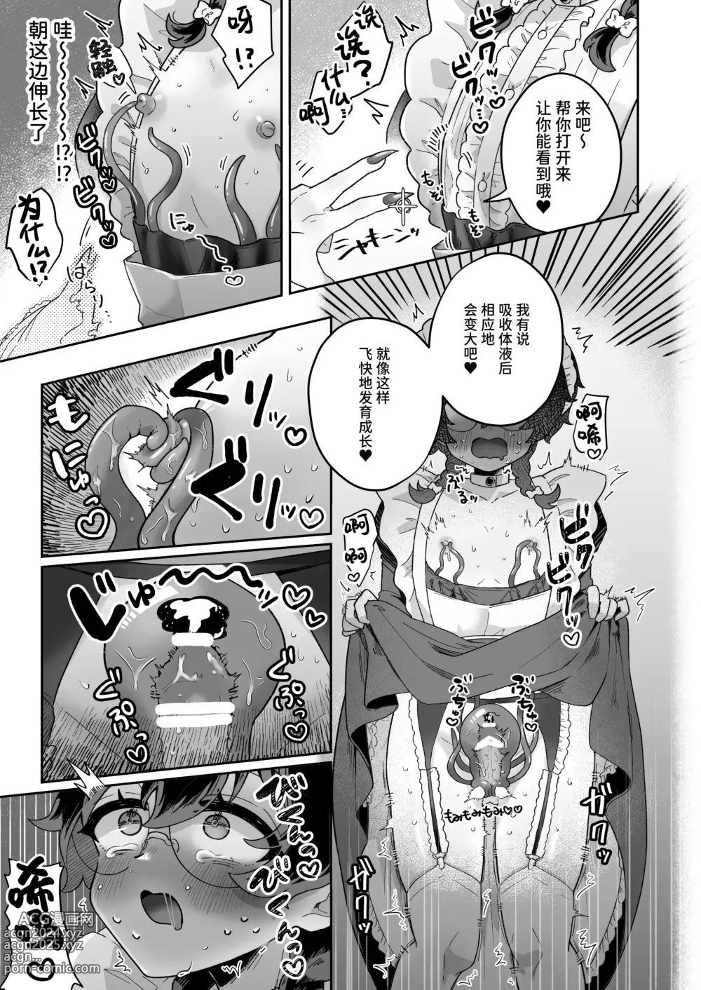 Page 34 of doujinshi Shinshoushin Kaihatsuchuu. ~Otokonoko Maid wo Kyousei Shokushu Onaho de Dorodoro ni Suru zo!!~