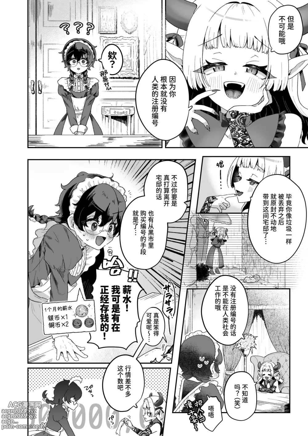 Page 5 of doujinshi Shinshoushin Kaihatsuchuu. ~Otokonoko Maid wo Kyousei Shokushu Onaho de Dorodoro ni Suru zo!!~