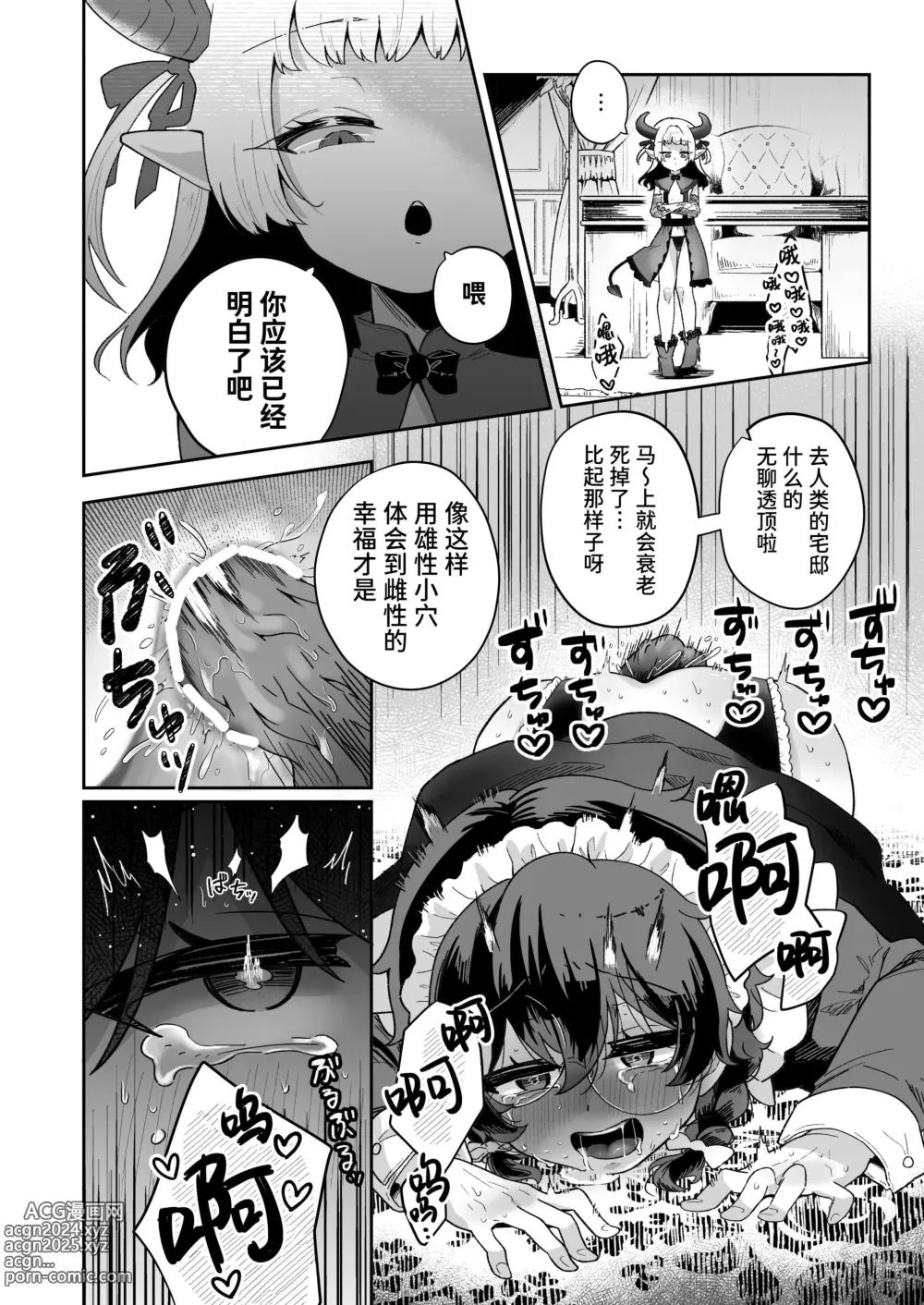 Page 47 of doujinshi Shinshoushin Kaihatsuchuu. ~Otokonoko Maid wo Kyousei Shokushu Onaho de Dorodoro ni Suru zo!!~