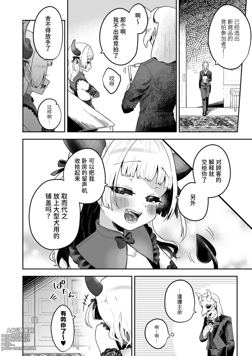 Page 49 of doujinshi Shinshoushin Kaihatsuchuu. ~Otokonoko Maid wo Kyousei Shokushu Onaho de Dorodoro ni Suru zo!!~