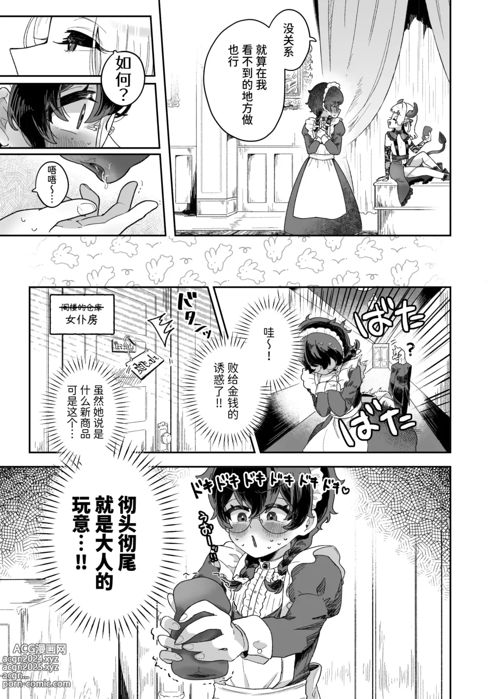 Page 8 of doujinshi Shinshoushin Kaihatsuchuu. ~Otokonoko Maid wo Kyousei Shokushu Onaho de Dorodoro ni Suru zo!!~