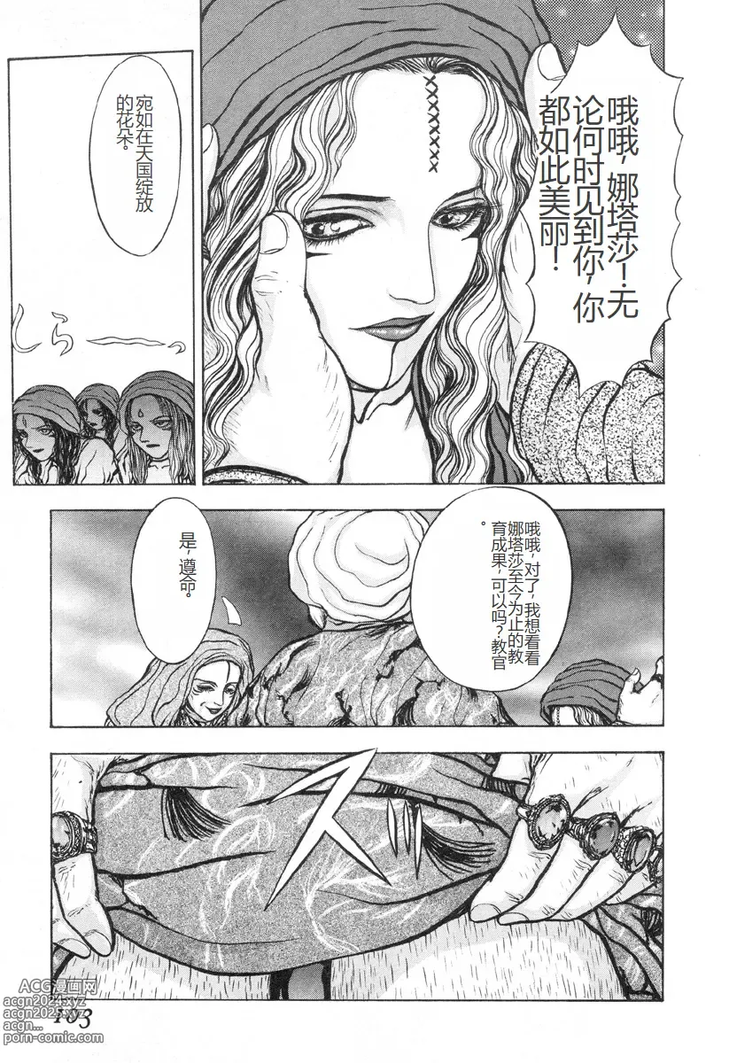 Page 102 of manga Burgess no Otome-tachi -Dinomiscus no Shou-