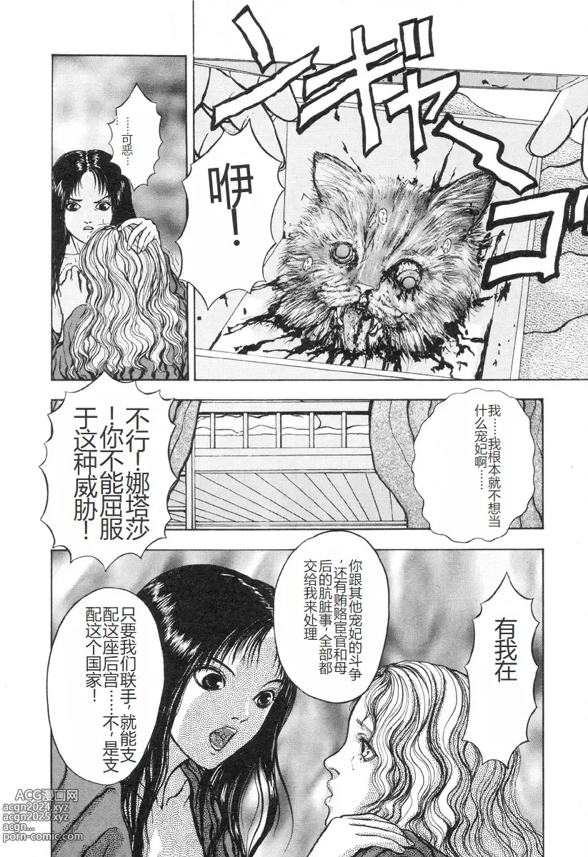 Page 107 of manga Burgess no Otome-tachi -Dinomiscus no Shou-