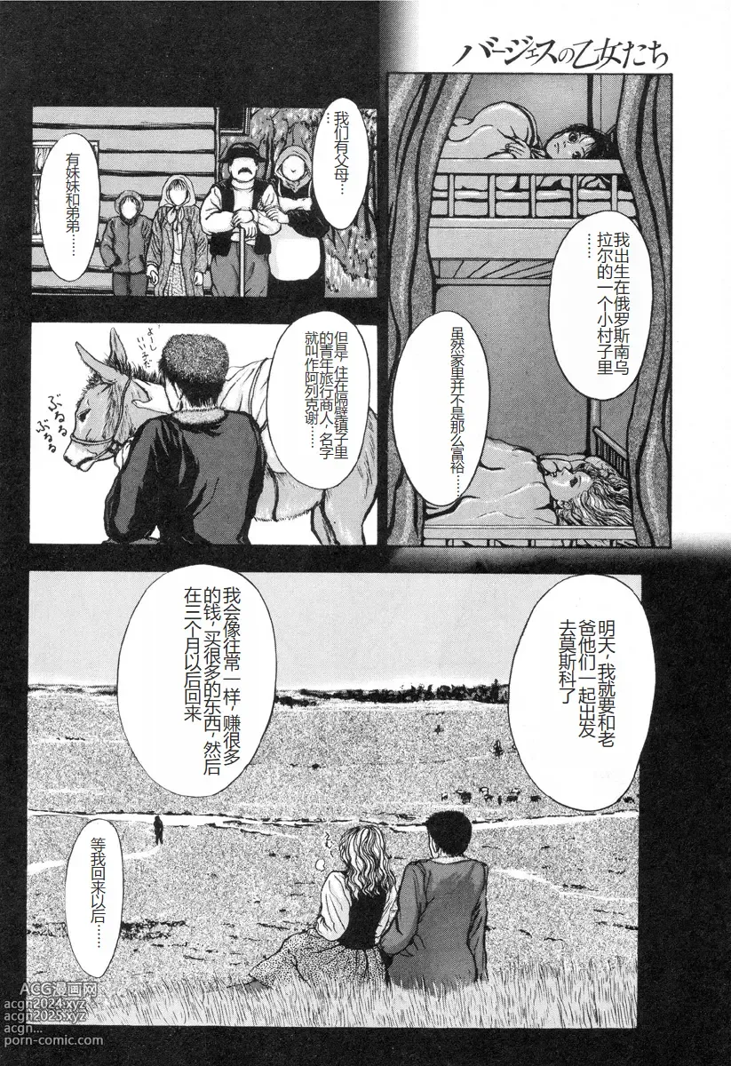 Page 111 of manga Burgess no Otome-tachi -Dinomiscus no Shou-