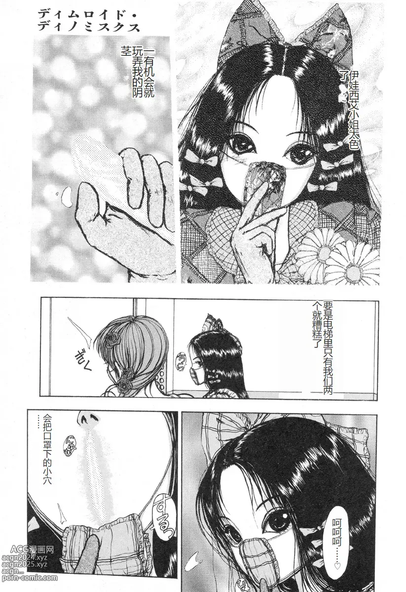 Page 136 of manga Burgess no Otome-tachi -Dinomiscus no Shou-