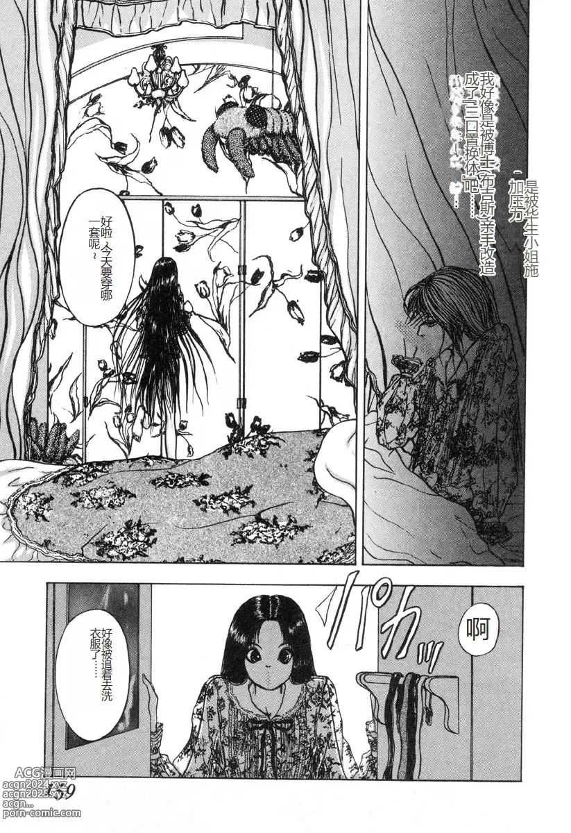 Page 158 of manga Burgess no Otome-tachi -Dinomiscus no Shou-