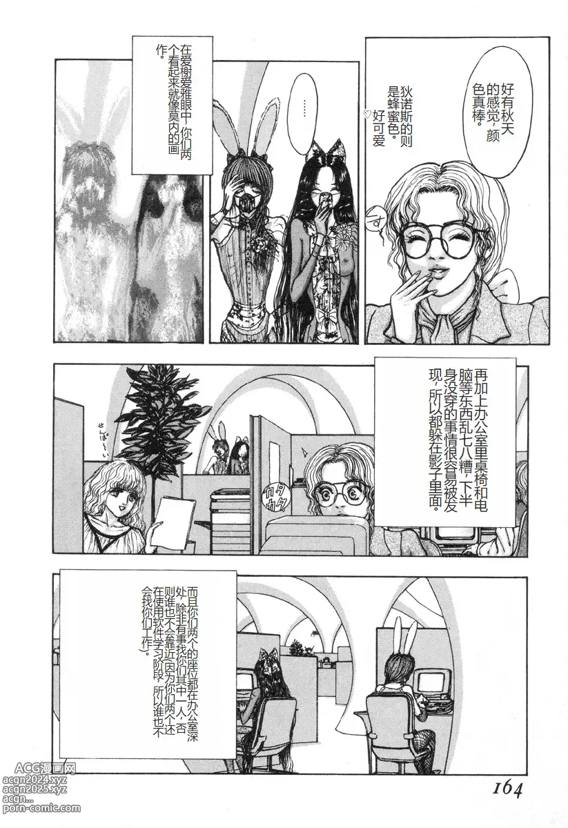 Page 163 of manga Burgess no Otome-tachi -Dinomiscus no Shou-