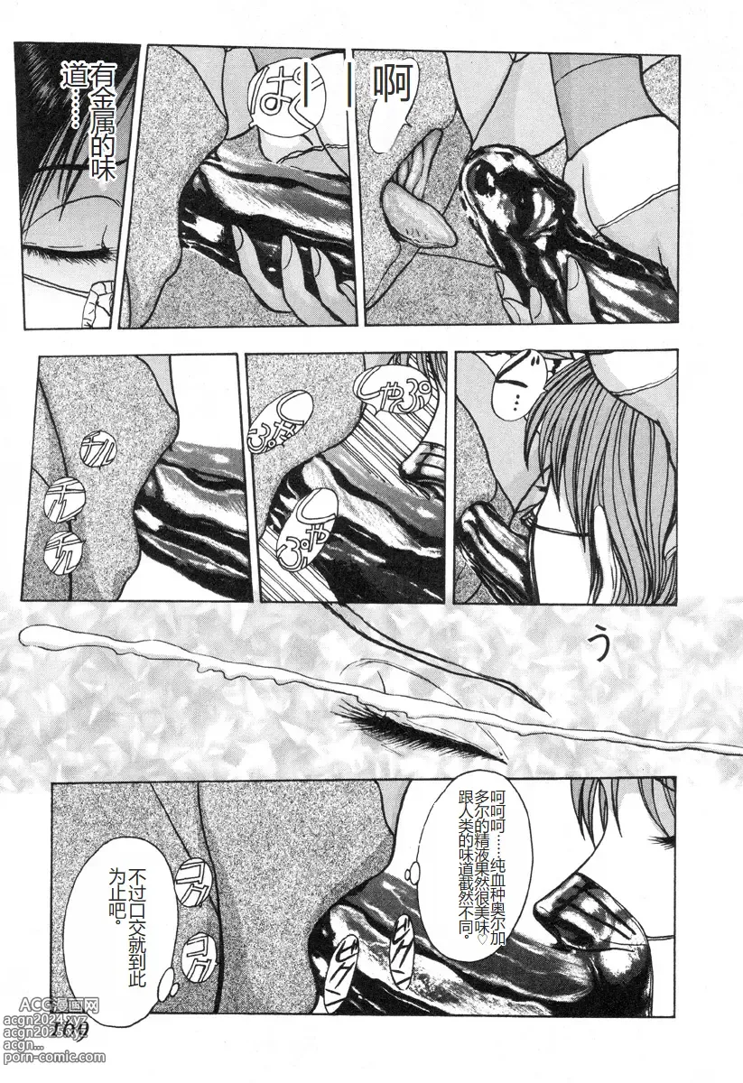 Page 168 of manga Burgess no Otome-tachi -Dinomiscus no Shou-