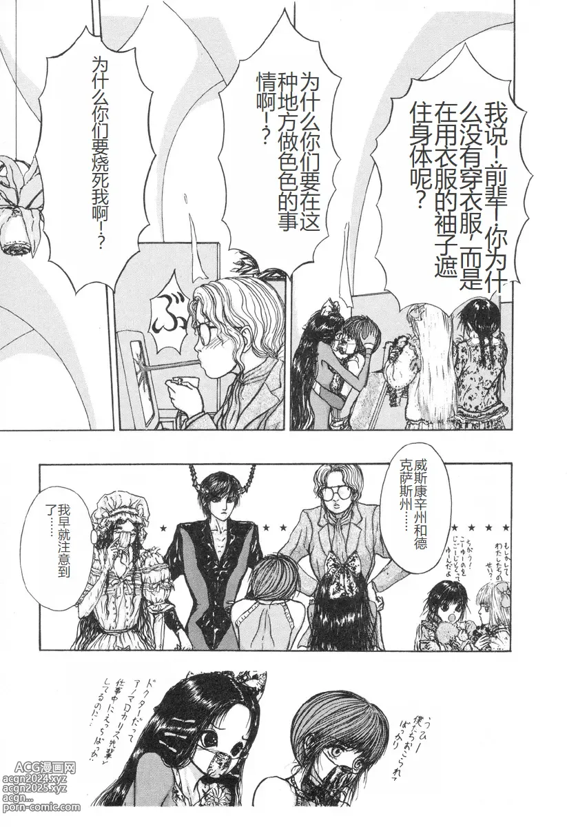 Page 172 of manga Burgess no Otome-tachi -Dinomiscus no Shou-