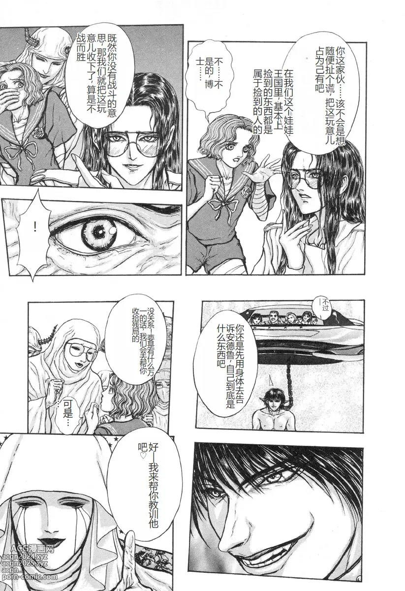 Page 24 of manga Burgess no Otome-tachi -Dinomiscus no Shou-