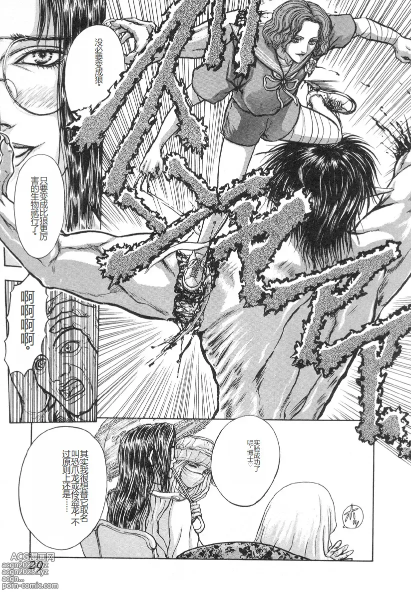 Page 28 of manga Burgess no Otome-tachi -Dinomiscus no Shou-