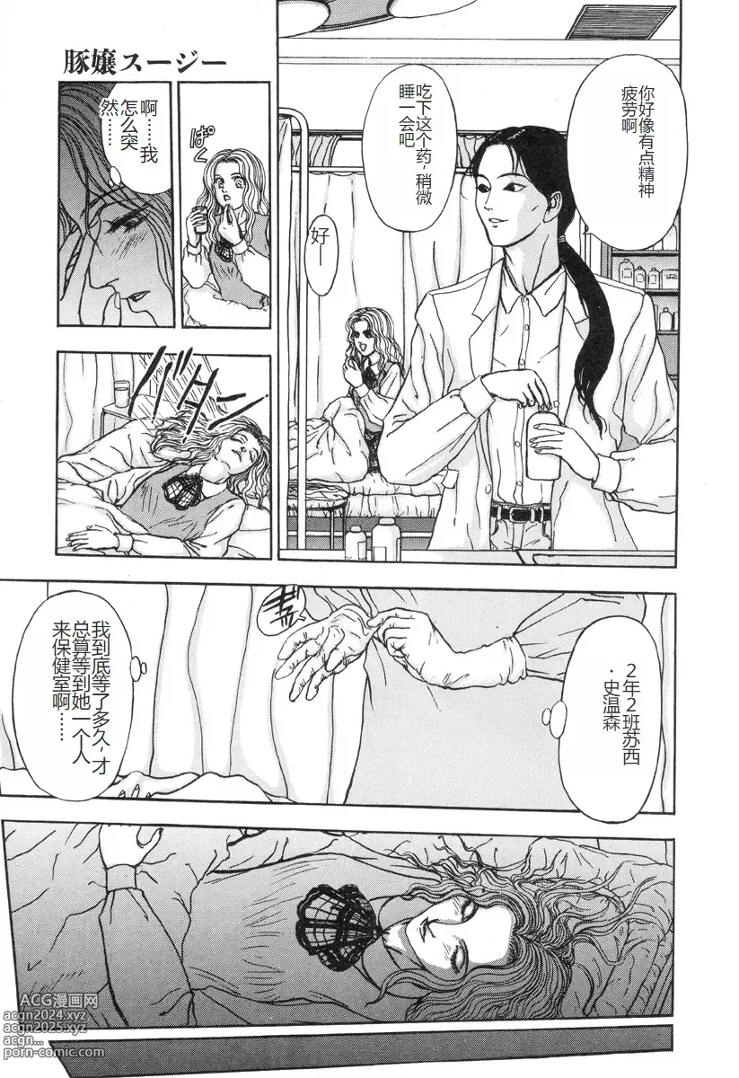 Page 36 of manga Burgess no Otome-tachi -Dinomiscus no Shou-