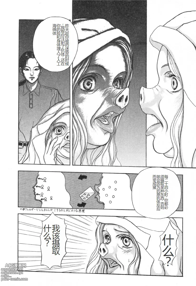 Page 41 of manga Burgess no Otome-tachi -Dinomiscus no Shou-