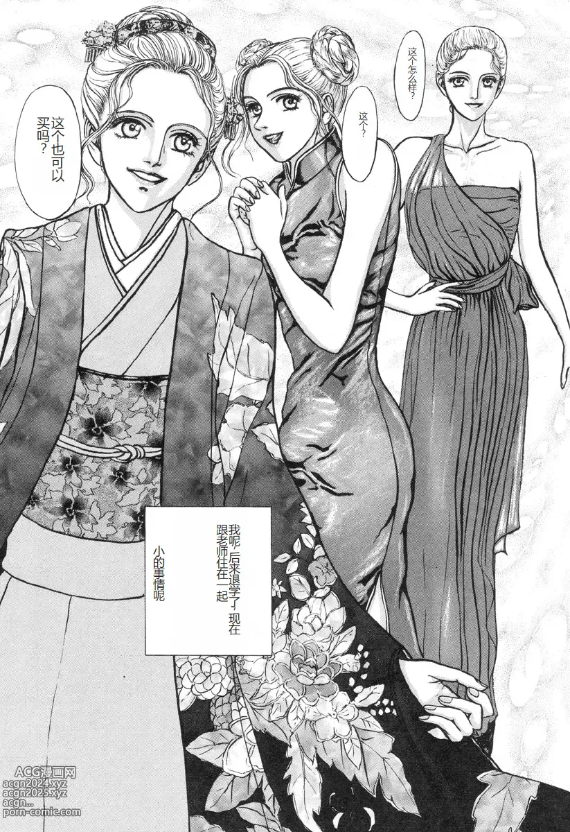 Page 56 of manga Burgess no Otome-tachi -Dinomiscus no Shou-