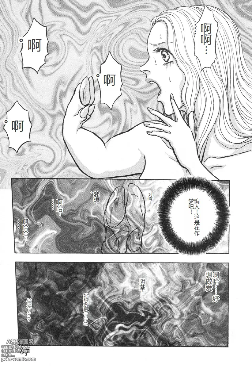 Page 66 of manga Burgess no Otome-tachi -Dinomiscus no Shou-