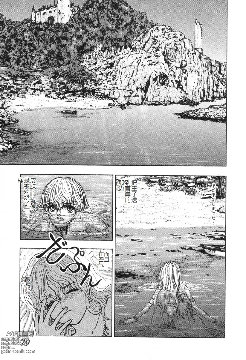 Page 78 of manga Burgess no Otome-tachi -Dinomiscus no Shou-