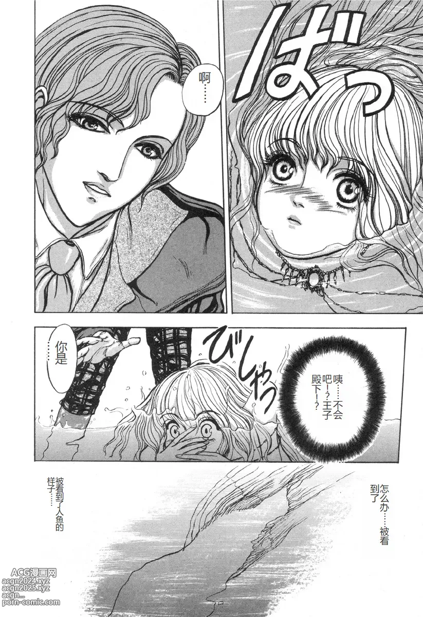 Page 79 of manga Burgess no Otome-tachi -Dinomiscus no Shou-