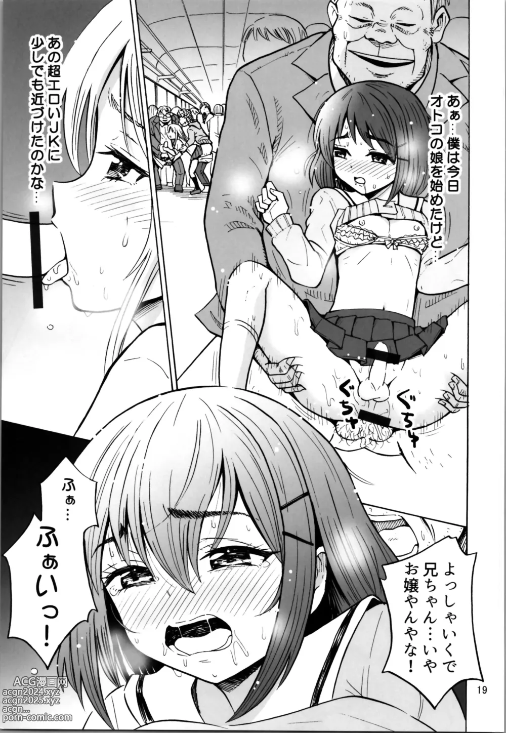 Page 19 of doujinshi Otokonanoko