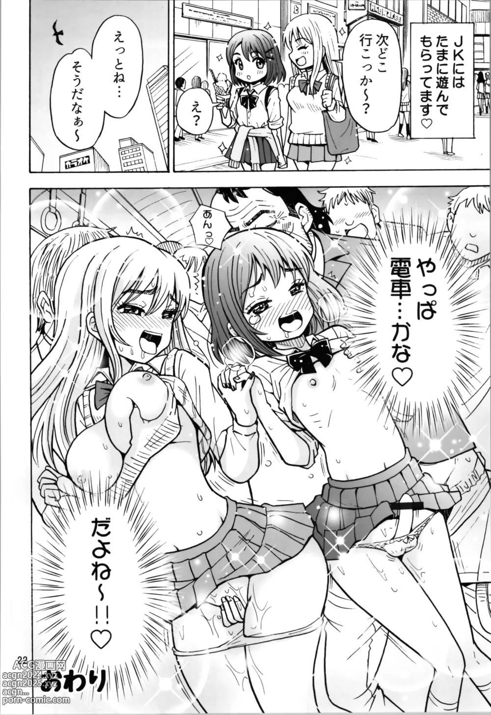 Page 22 of doujinshi Otokonanoko