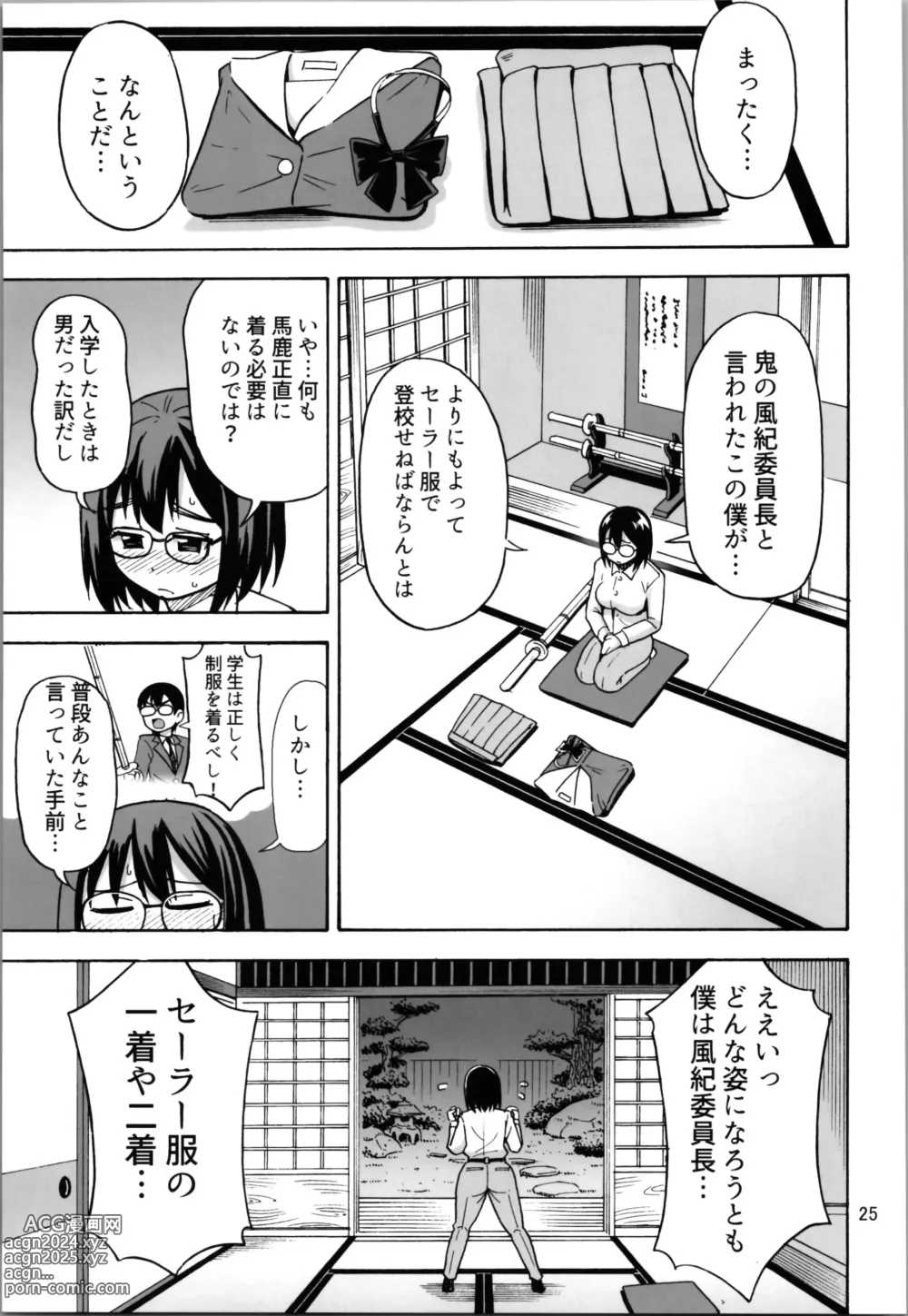 Page 25 of doujinshi Otokonanoko