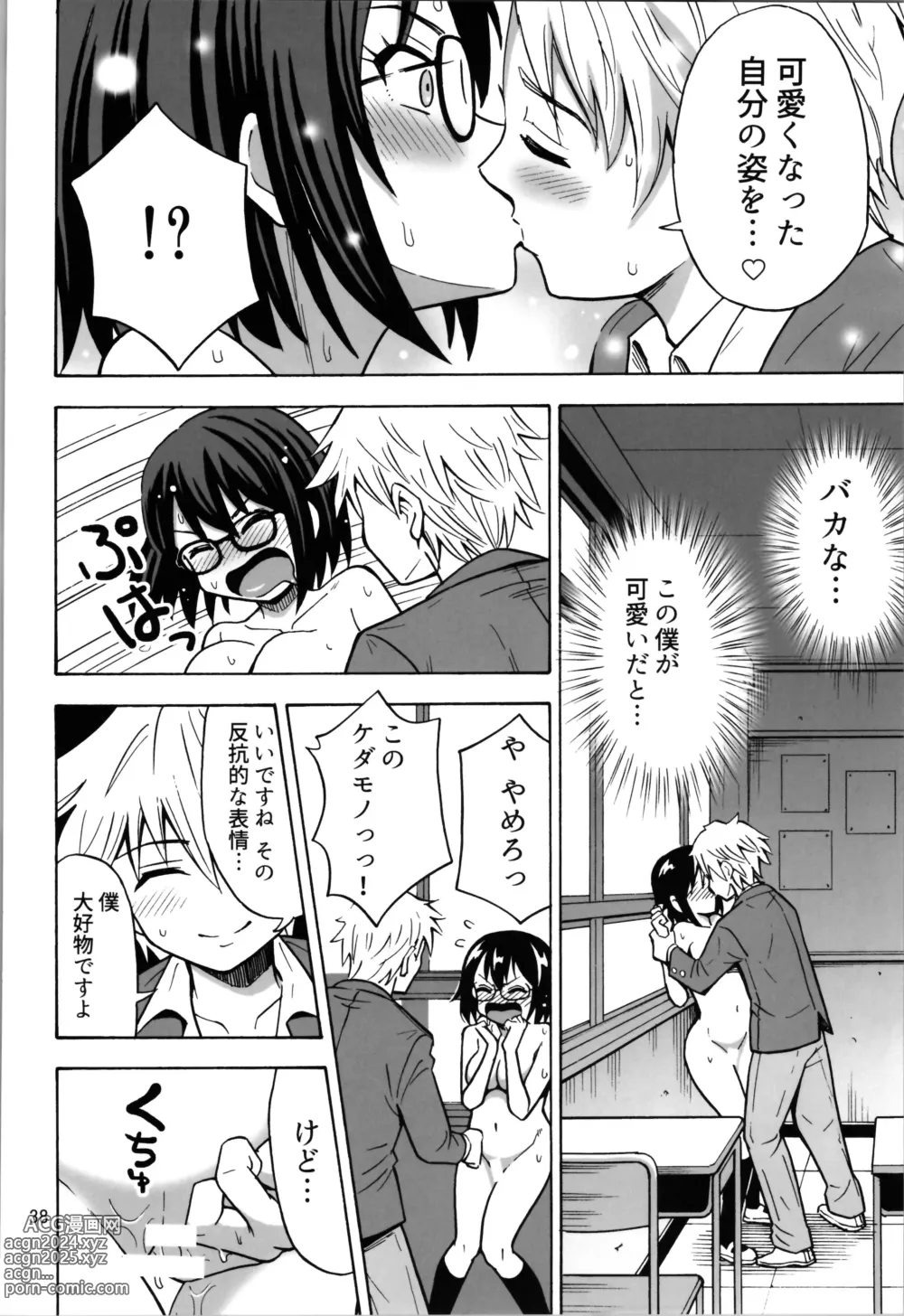 Page 38 of doujinshi Otokonanoko