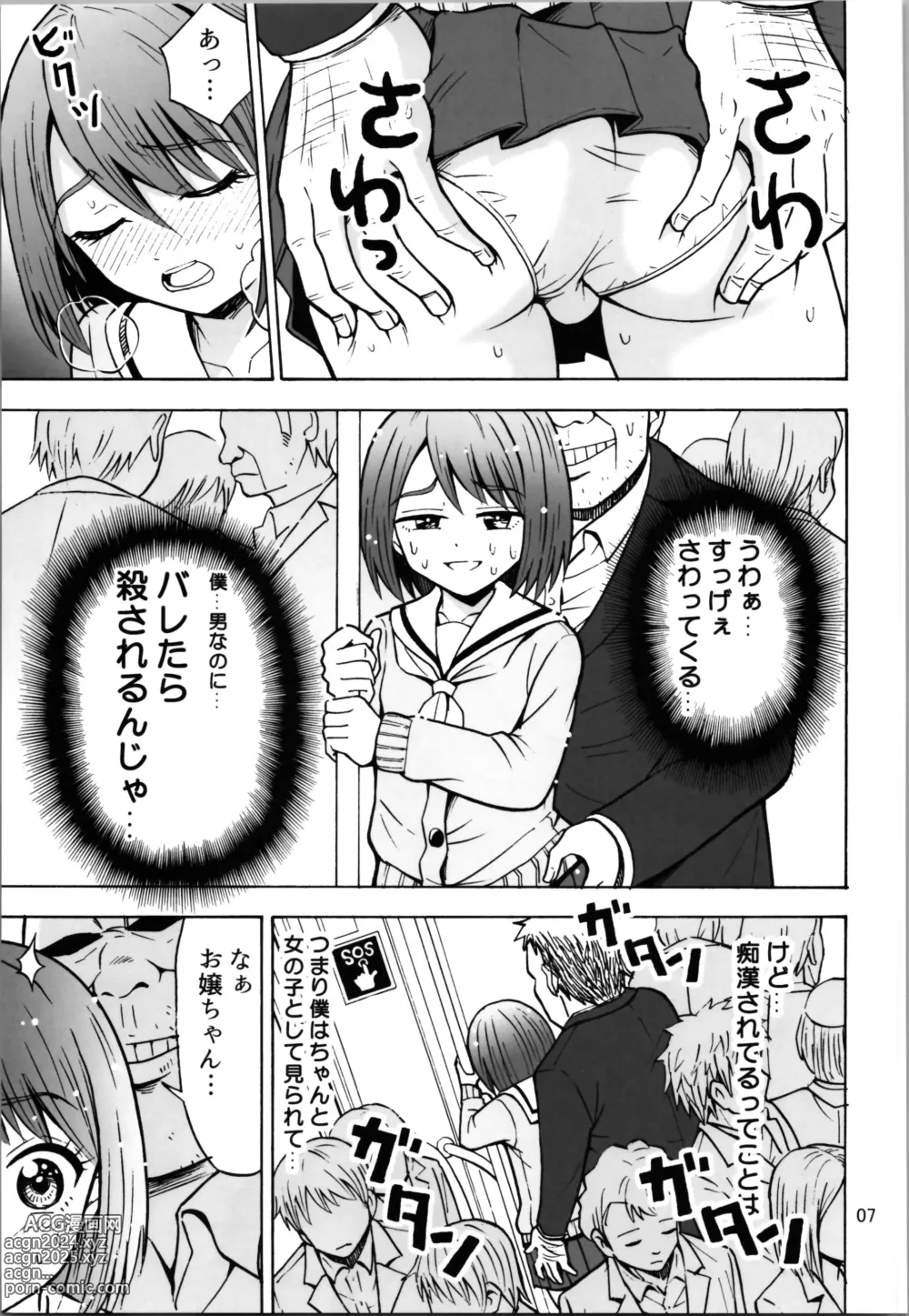 Page 7 of doujinshi Otokonanoko