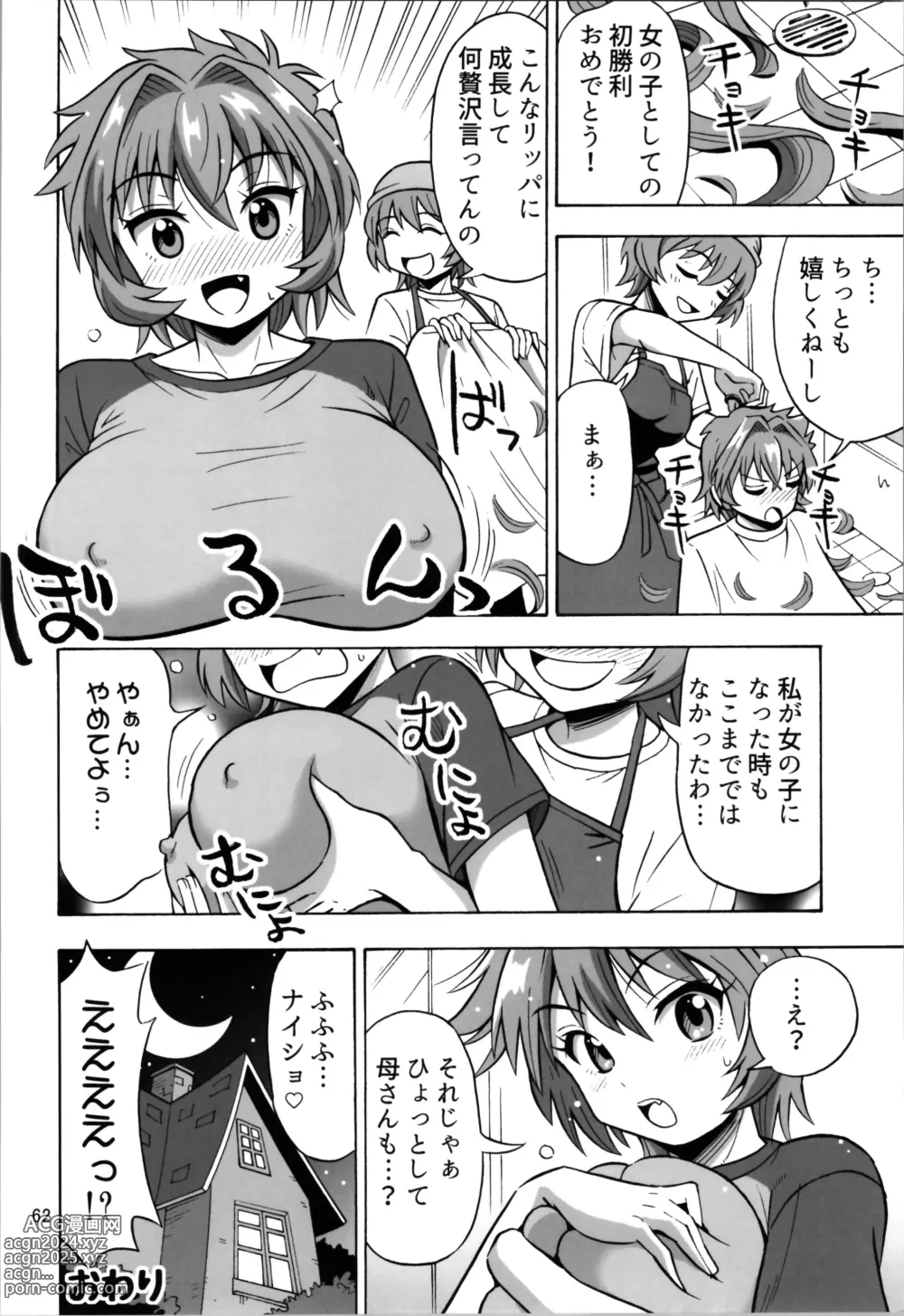 Page 62 of doujinshi Otokonanoko