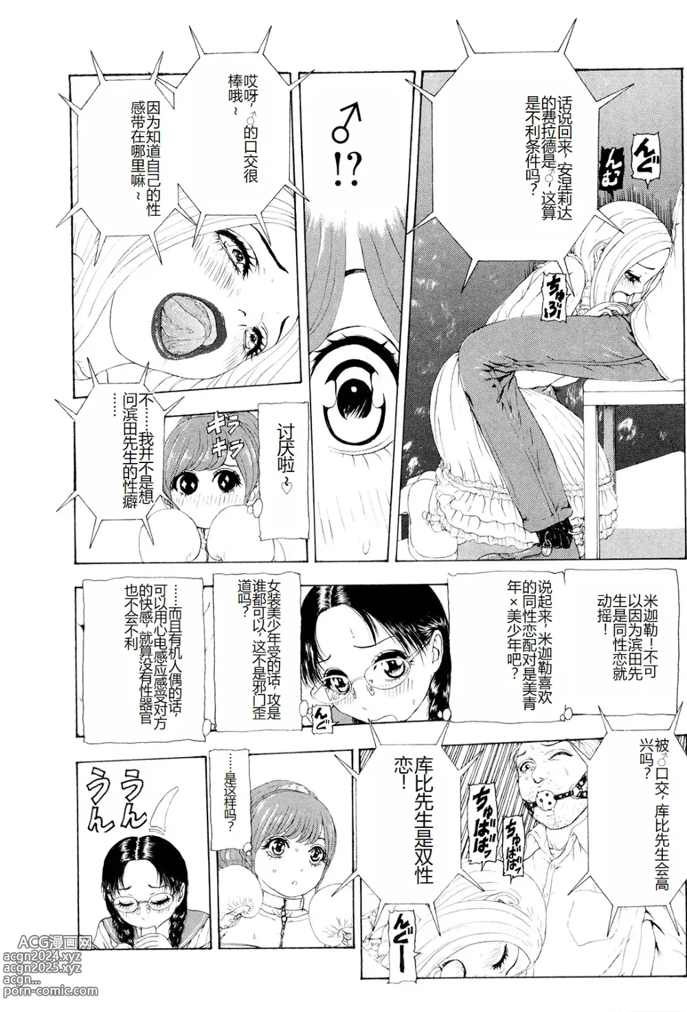 Page 101 of manga Kono Sekai niwa Yuuki Ningyou ga Iru