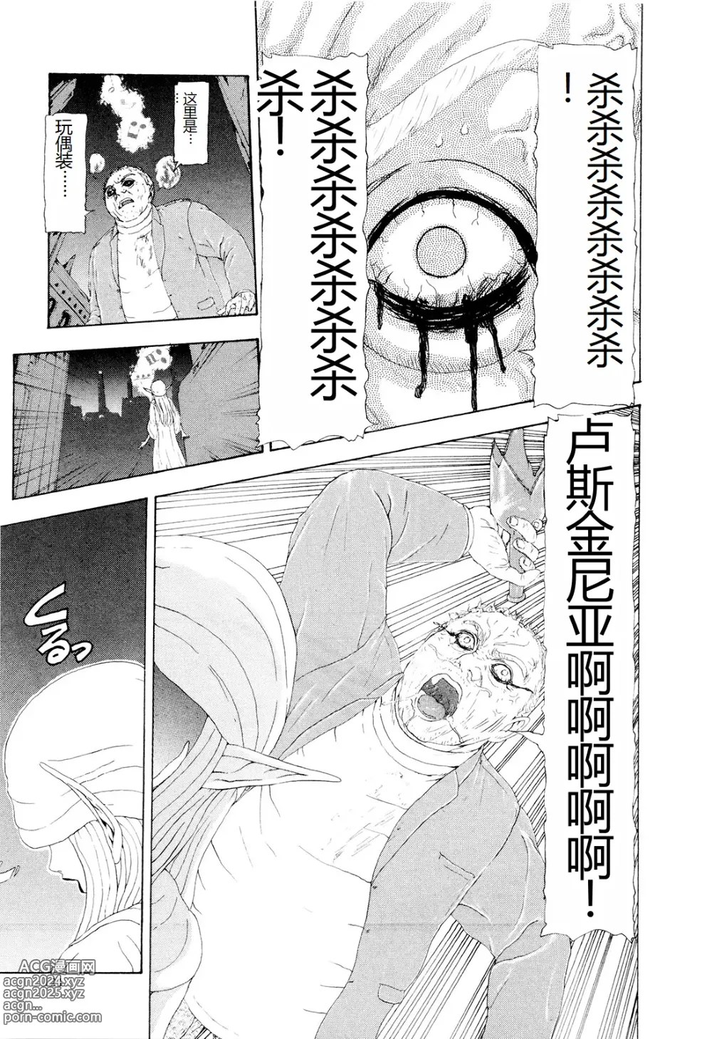 Page 124 of manga Kono Sekai niwa Yuuki Ningyou ga Iru