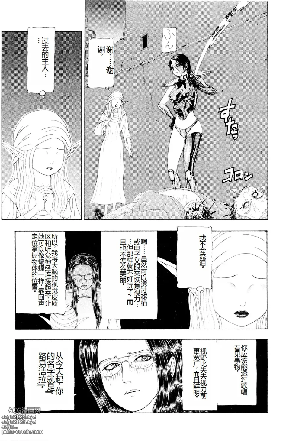 Page 126 of manga Kono Sekai niwa Yuuki Ningyou ga Iru