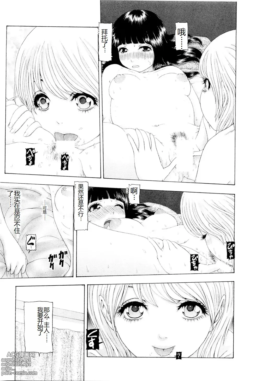 Page 16 of manga Kono Sekai niwa Yuuki Ningyou ga Iru