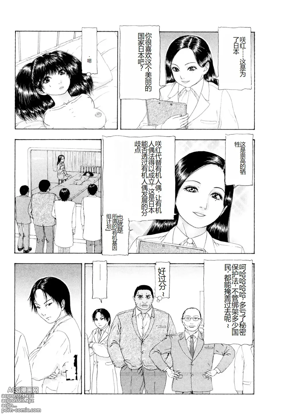 Page 154 of manga Kono Sekai niwa Yuuki Ningyou ga Iru