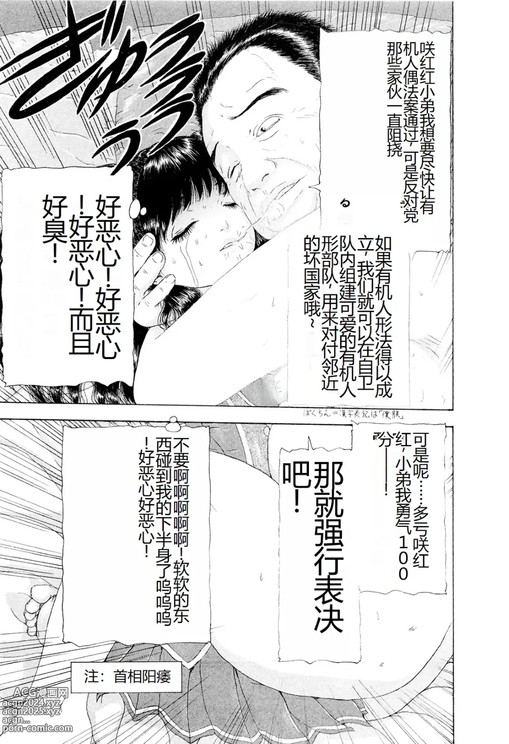 Page 158 of manga Kono Sekai niwa Yuuki Ningyou ga Iru