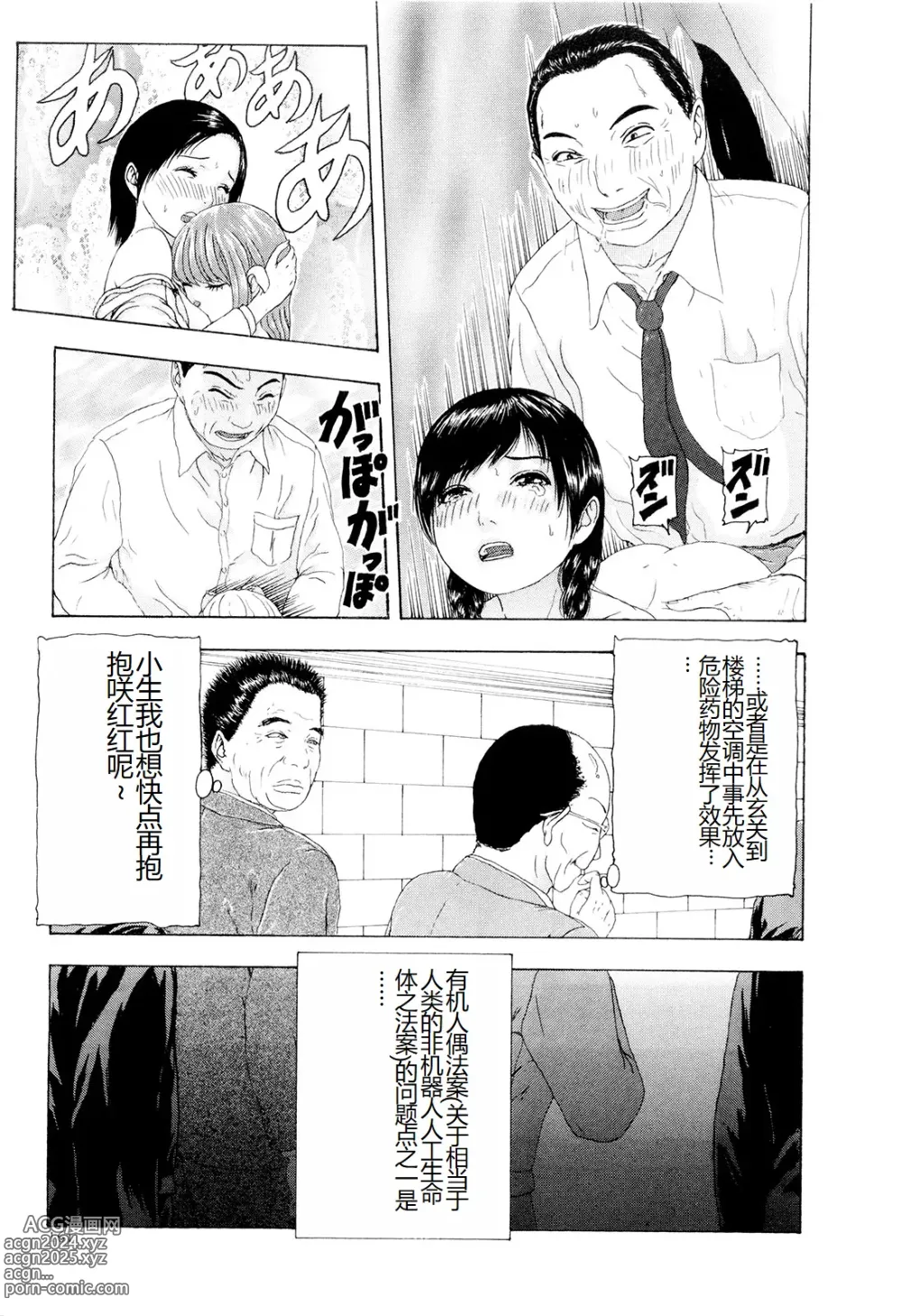 Page 164 of manga Kono Sekai niwa Yuuki Ningyou ga Iru